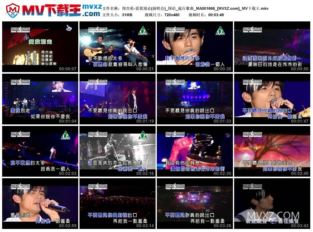 周杰伦-爱我别走(演唱会)_国语_流行歌曲_MA501668